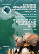 The Bulletin of the Russian Far East Malacological Society, 2016, vol. 20, N 2