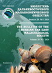 The Bulletin of the Russian Far East Malacological Society, 2024, vol. 28, N 1