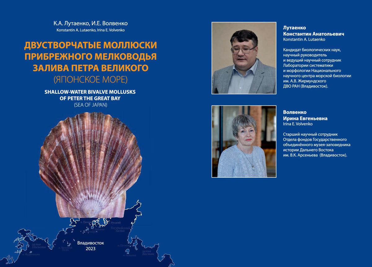 Lutaenko Volvenko Atlas 2022